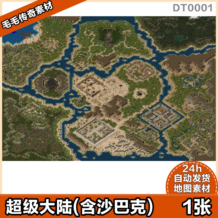 传奇地图素材 高清动态 土城超级大陆 独立地砖 主城系列 含土城