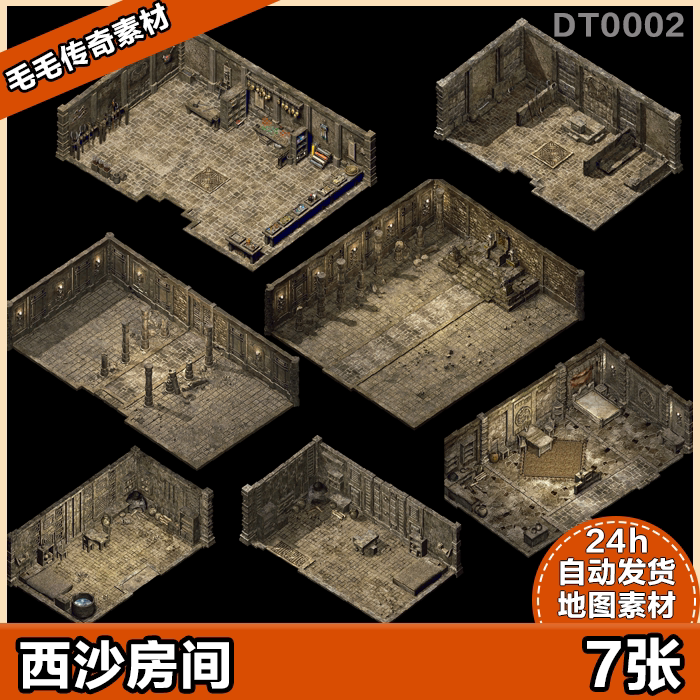 传奇地图素材 复古地图 西沙房间 独立地砖 游戏怀旧地图