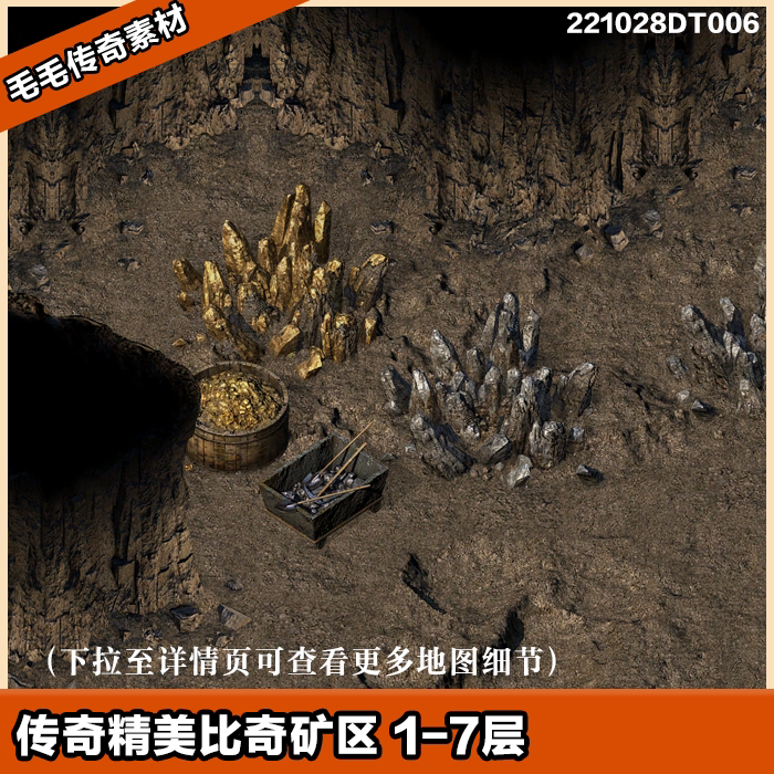 传奇地图素材  精美高清比奇矿区1-7层 尸王殿 独立地砖 动态套图