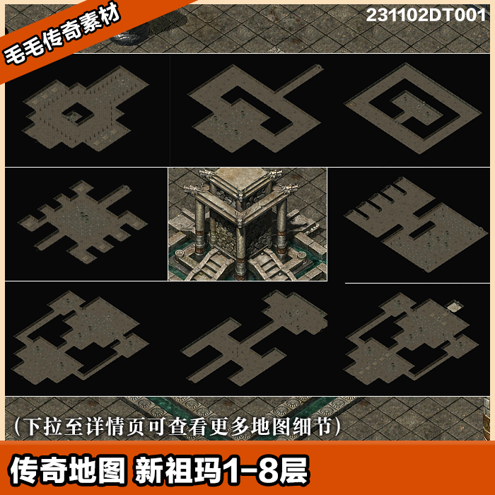 传奇地图素材 高清新祖玛阁1-8层 套图系列