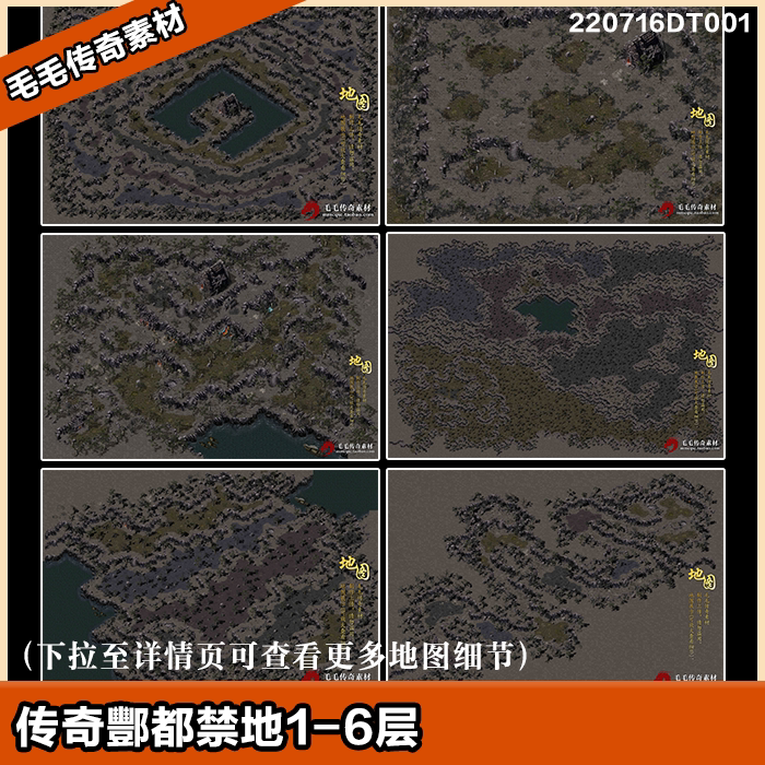 传奇地图素材 酆都禁地1-6层 地图独立地砖 韩服mir3地图系列