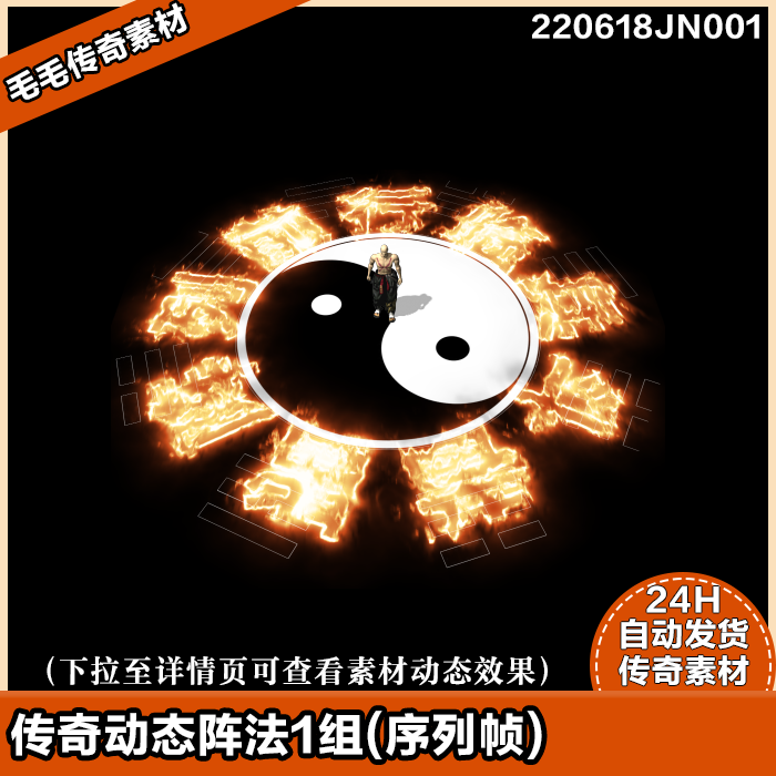 传奇技能素材 游戏阵法临兵斗者 人物角色buff释放 动态技能特效