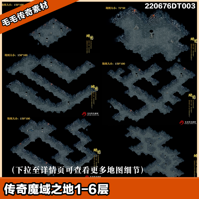 传奇地图素材  高清魔域之地1-6层  独立地砖 副本地图 动态套图