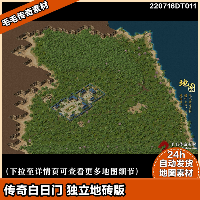 传奇地图素材 白日门 整理独立地砖版 单独补丁