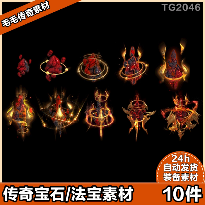 传奇装备素材 动态法宝素材 发光特效 多阶宝石