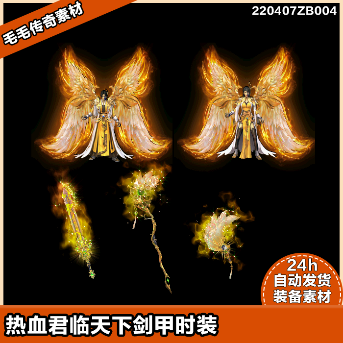 传奇装备素材 复古新君临 剑甲3套 内外发光特效 衣服套装 三职业