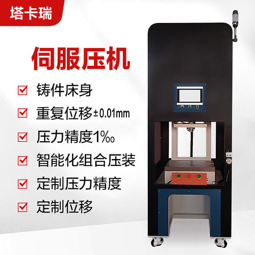 高精度数显数控伺服压机厂家直销