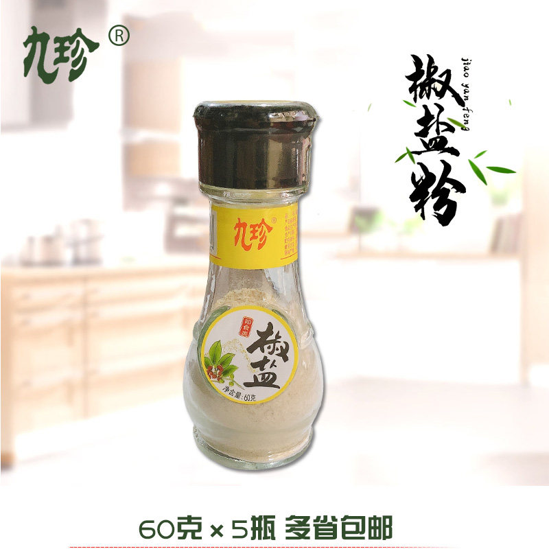 九珍椒盐粉60g小瓶装烧烤调料鸡排铁板手抓饼羊肉串撒料5瓶