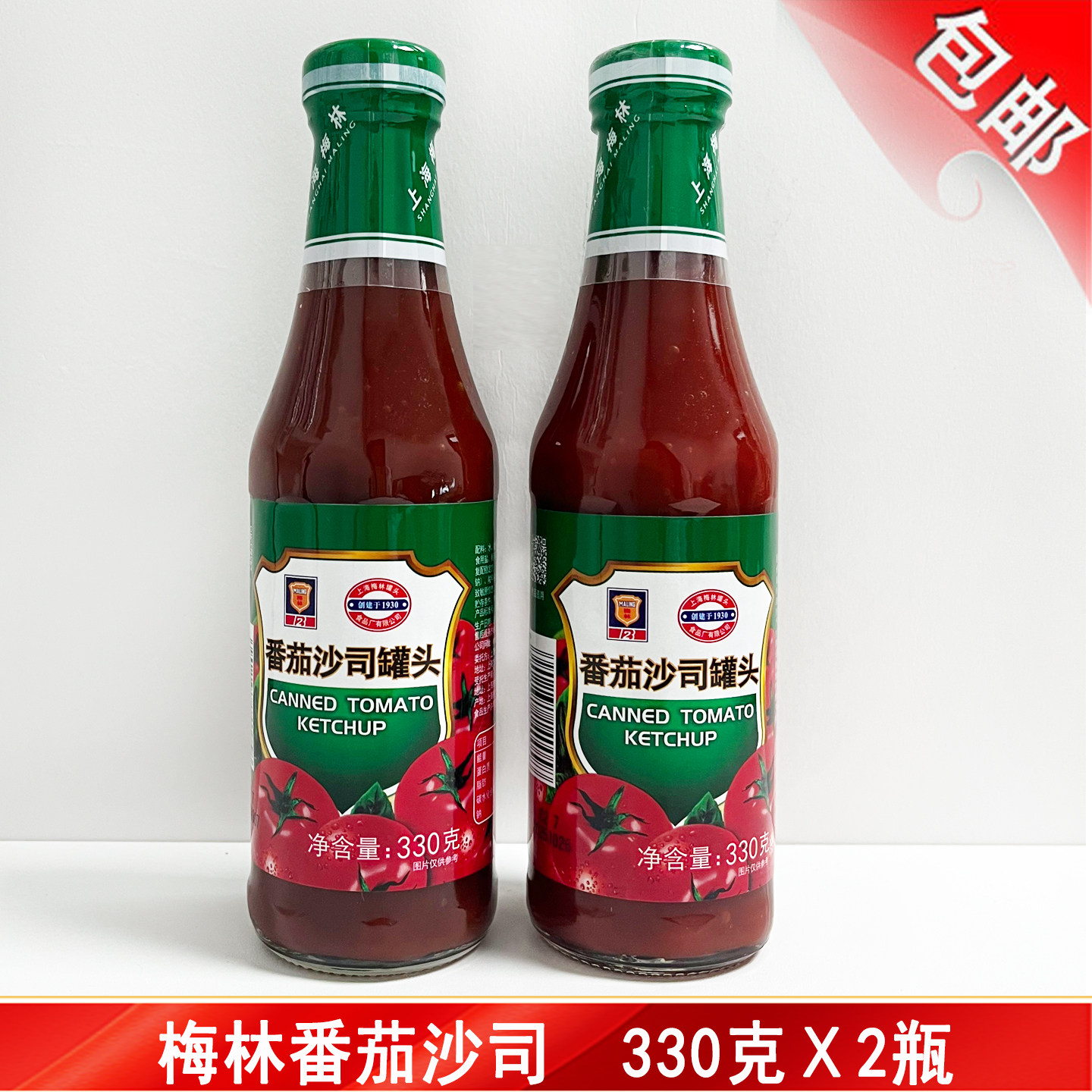 包邮 梅林番茄沙司330g 番茄酱手抓饼薯条披萨酱意大利面酱 正品
