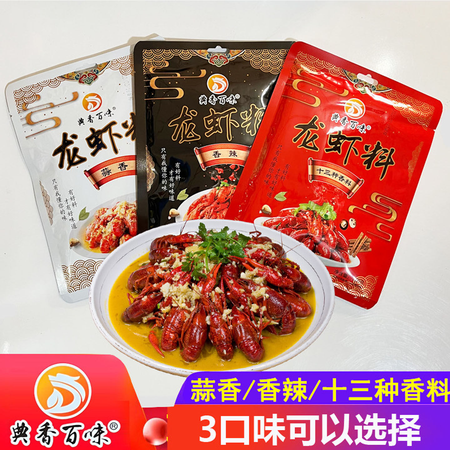 典香百味麻辣小龙虾调料包十三香蒜蓉油焖香辣蟹田螺虾尾商用配方