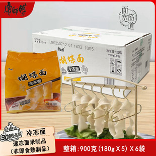 康师傅蝴蝶面900g*6袋整箱商用冷菜摆盘劲道面宽面出餐快冷冻面饼
