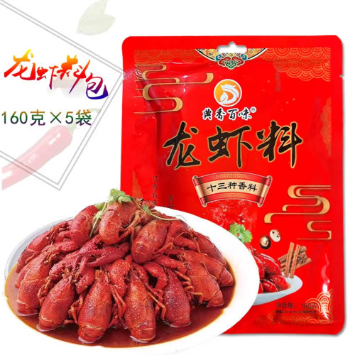十三香麻辣小龙虾调味料理包
