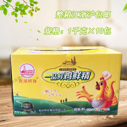 西湖明珠鸡鲜精1kg大袋整箱商用家用餐饮店汤料煲汤火锅炒菜鸡精