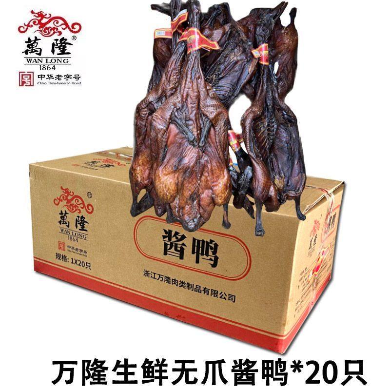 正宗百年老字号杭州万隆酱鸭无爪生鲜散装酱嫩板鸭一整箱20只商用
