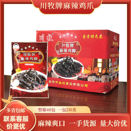 川牧麻辣无骨凤爪开袋即食鸡脚