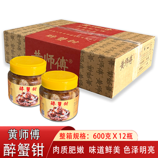 黄师傅醉蟹钳600g即食醉蟹腿腌制螃蟹腿生腌酒店凉菜小海鲜商用