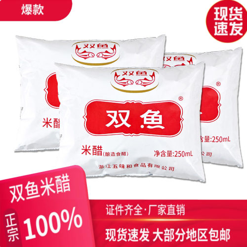 双鱼米醋250ml袋装浙江名醋