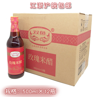 12瓶装 双鱼玫瑰米醋500ml 蘸料凉拌醋炒菜食醋江南风味江浙沪 包邮