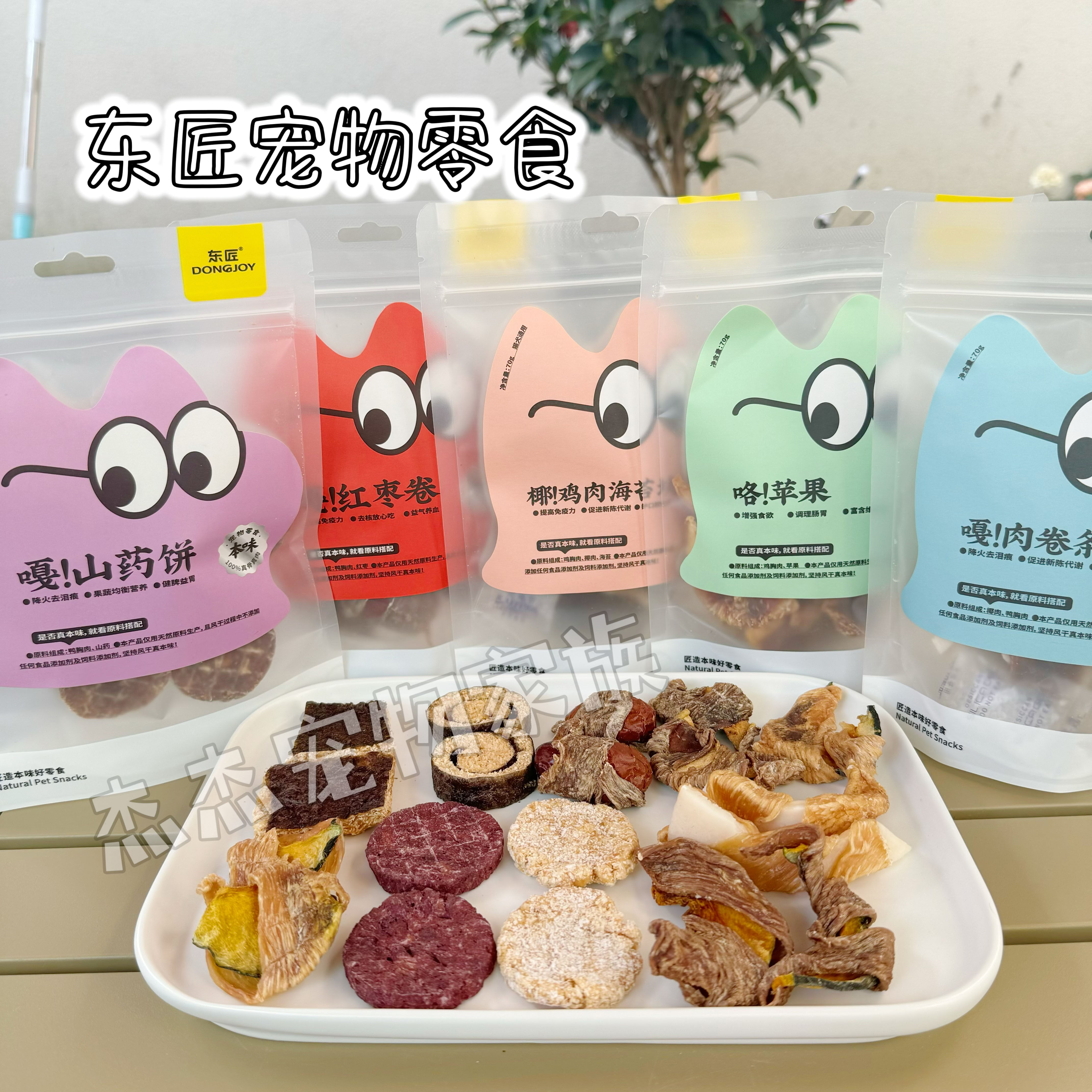 东匠狗狗零食手工风干大枣肉干小型犬幼犬训练洁齿磨牙棒狗零食