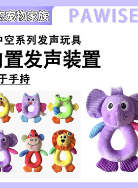 pawise狗狗玩具发声手握耐咬小型宠物玩具可爱陪伴磨牙发声