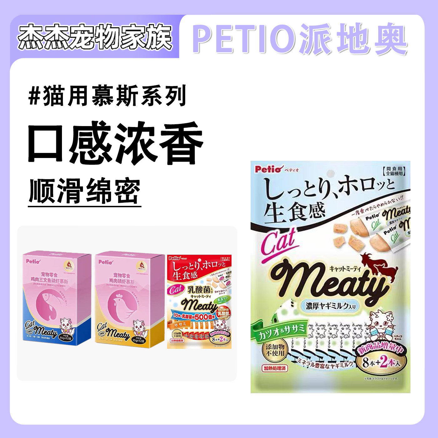 Petio派地奥猫咪零食慕斯山羊奶乳酸菌猫条补水化毛肉条幼成猫图片