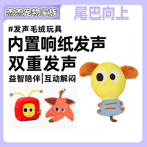 尾巴向上蓝莓狗小甜狗TV狗亮狗发声刺球响纸丰容拉扯藏食全系玩具