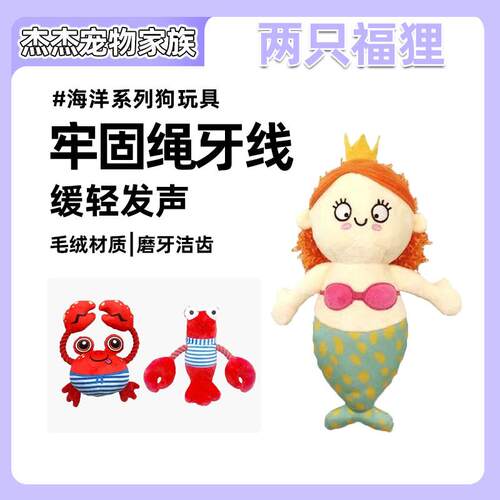 FOFOS两只福狸 狗玩具毛绒发声拔河拉扯小狗解闷神器狗狗玩具