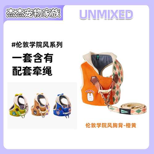 UNMIXED狗胸背牵引绳伦敦学院风西高地透气背心式遛狗外出遛狗绳