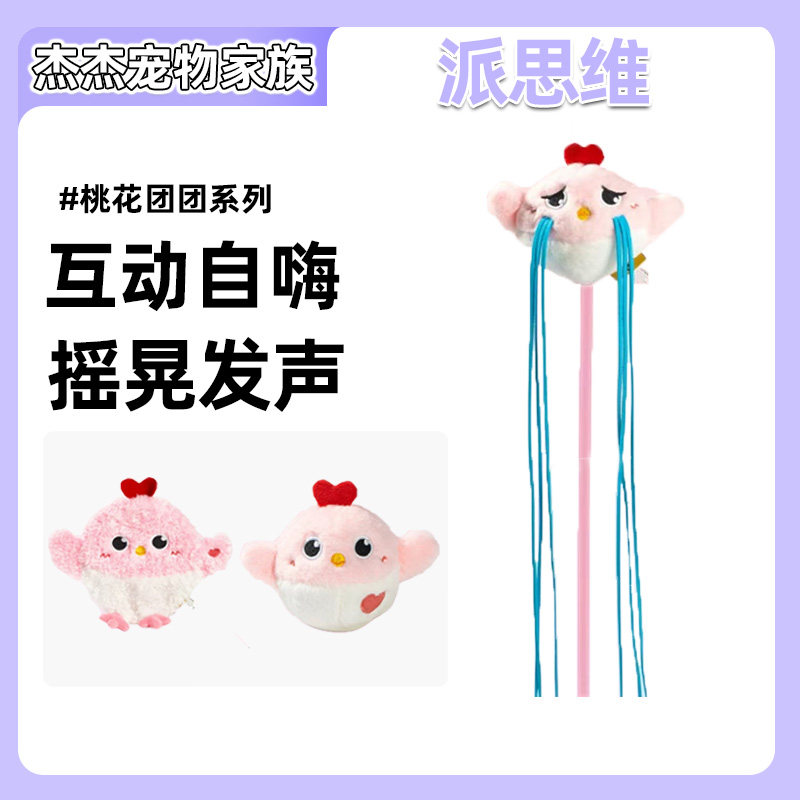 派思维PETSVILLE七夕猫逗猫棒