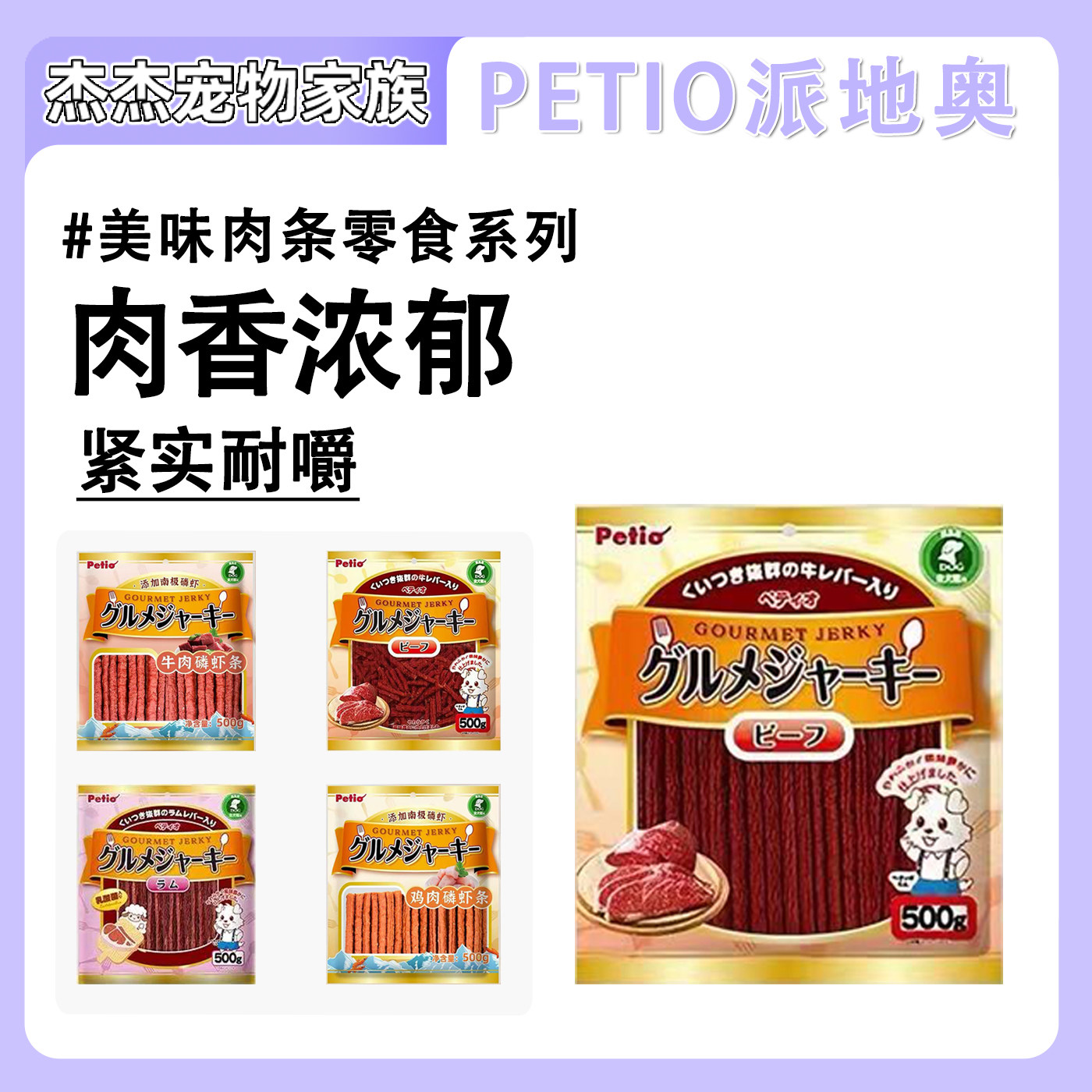 Petio派地奥犬零食美味牛肉 条羊肉条大支小支狗狗肉干
