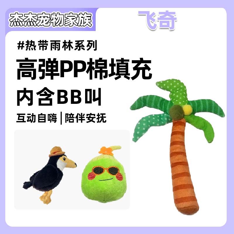 fetch！飞奇毛绒发声响纸柯基博美中小型犬磨牙拔河解闷狗狗玩具