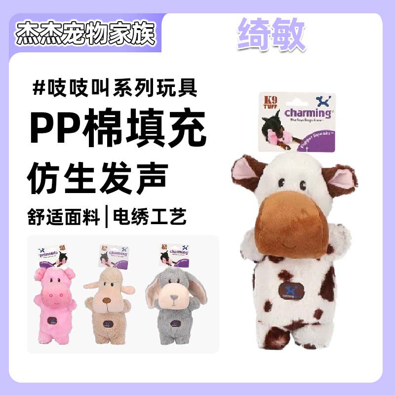 绮敏Charming吱吱叫系列狗狗玩具泰迪金毛磨牙宠物发声玩具狗