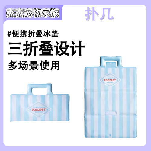 扑几POOZPET宠物冰垫可折叠便携夏季降温冰窝凉席猫窝防水趴趴垫
