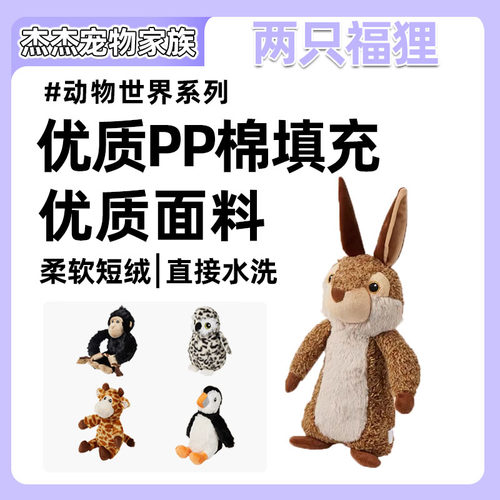 FOFOS两只福狸狗玩具毛绒发声动物世界系列狗狗陪伴玩耍