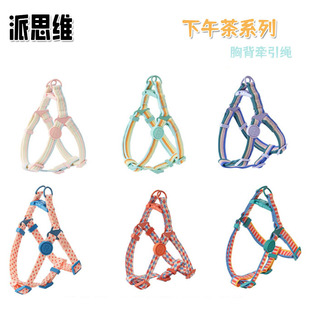 派思维PETSVILLE宠物狗狗胸背牵引绳下午茶系列稳固不易断