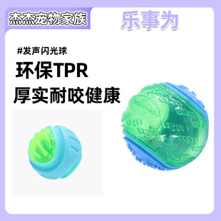 Rosewood乐事为宠物狗狗发声磨牙玩具闪光球解闷橡胶弹力球