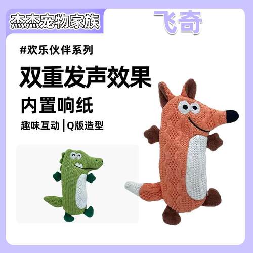 fetch！飞奇响纸BB叫发声狗狗玩具发声马尔济斯中小型犬发声解闷