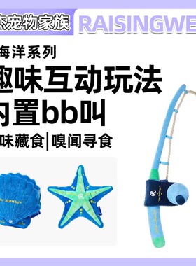 Raisingwell老人与海系列宠物藏食嗅闻丰容玩具猫狗毛绒海洋新品