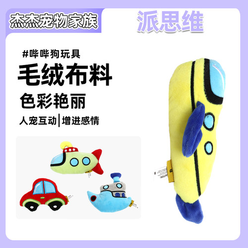 派思维PETSVILLE狗狗玩具自嗨解闷神器宠物玩具发声磨牙小狗