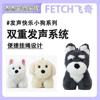 飞奇fetch狗狗玩具响纸发声磨牙自嗨解闷可爱陪伴小型犬宠物玩具