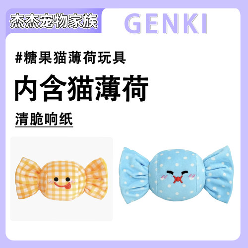 GENKI元気喵 糖果响纸猫薄荷毛绒玩具安抚互动玩具解闷自嗨可发声