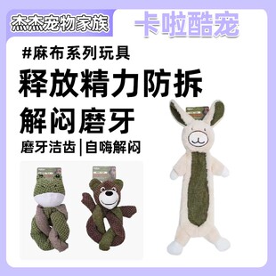 卡啦酷宠狗狗磨牙玩具犬磨牙麻布系列玩具户外神器撕咬啃咬玩具
