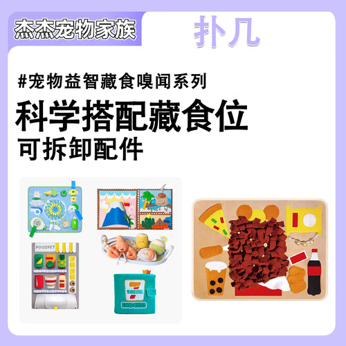 扑几POOZPET耐咬嗅闻垫狗狗猫咪闻嗅餐慢零食垫解闷神器自嗨玩具