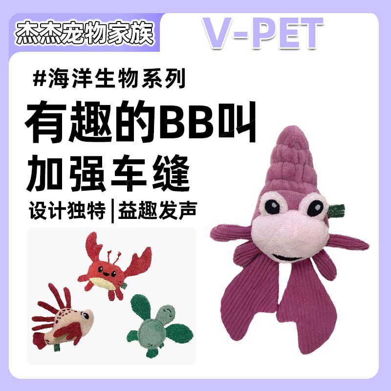 V-PET环保面料系列-海洋生物系列-狗狗环保毛绒玩具