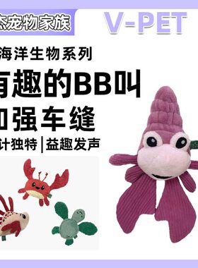 V-PET环保面料系列-海洋生物系列-狗狗环保毛绒玩具