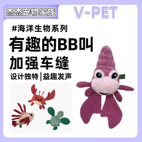 V-PET环保面料系列-海洋生物系列-狗狗环保毛绒玩具