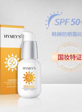 Moisturizing sunscreen lotion sunscreen 保湿清爽透气防晒乳