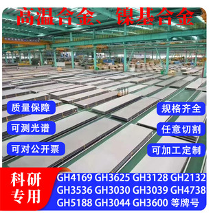 高温合金棒GH4145 GH3030 GH3039 718 GH4169 GH3625 GH3044板材