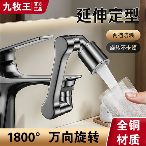 九牧王铜机械臂适用水龙头延伸器