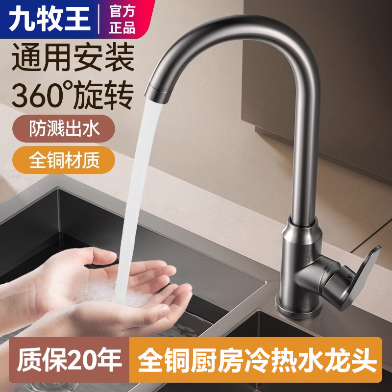 全铜厨房水龙头冷热水槽洗菜盆洗碗池二合一单冷万向防溅旋转家用